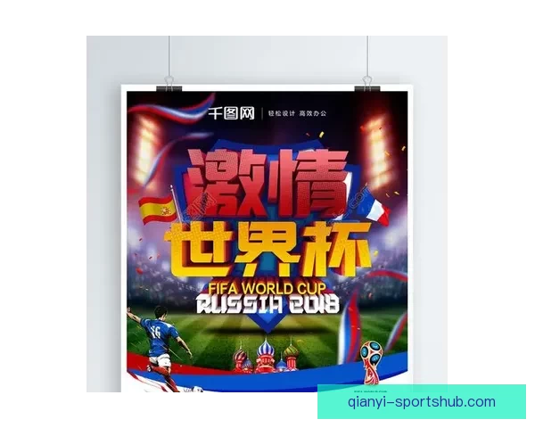 激情世界杯竞猜盛宴，赢取丰厚大奖等你挑战